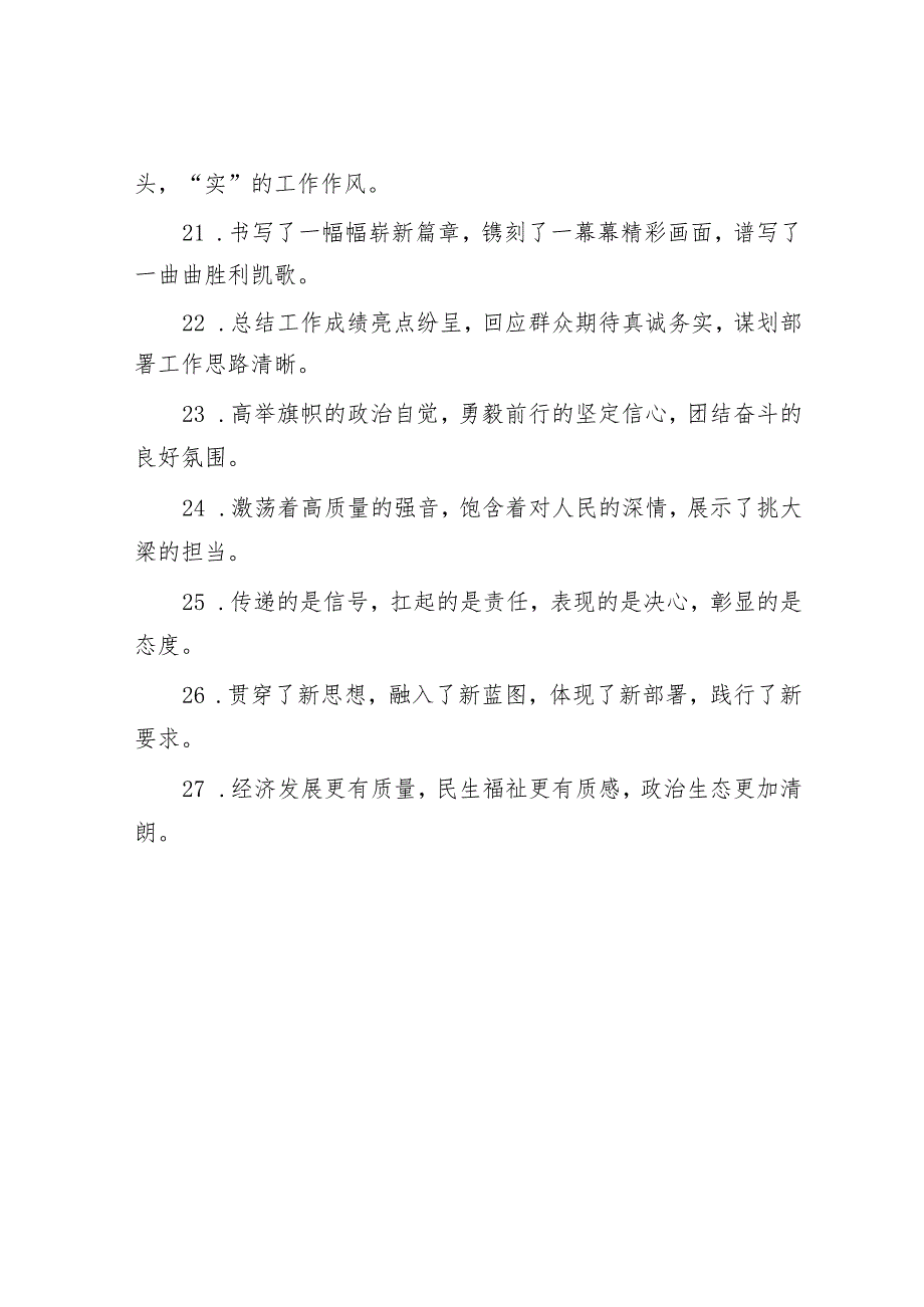 排比句40例（2024年3月11日）&罚当其罪：推动醉驾治理更加科学精准.docx_第3页