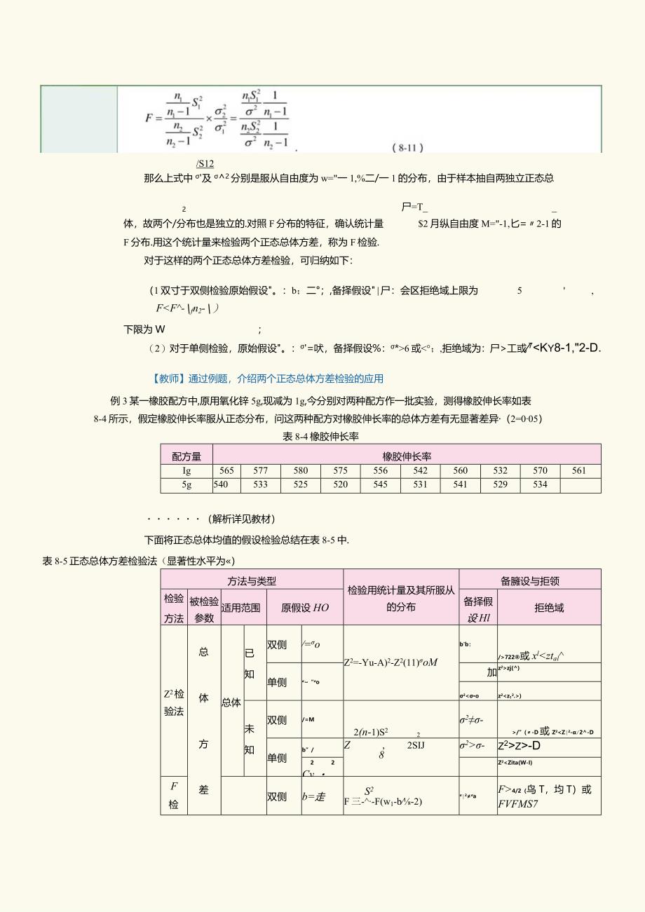 《概率论与数理统计》教案第28课总体方差的假设检验.docx_第3页