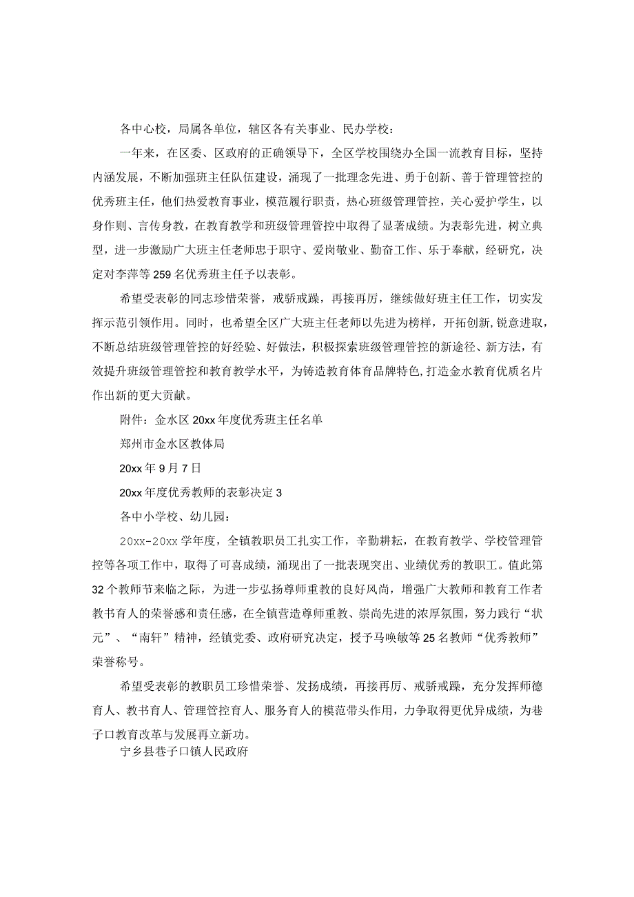 2024年度优秀教师的表彰决定.docx_第2页