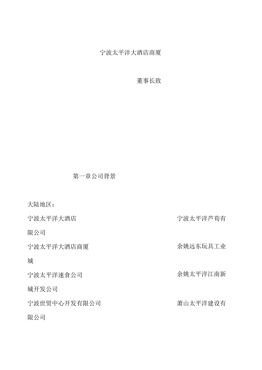 XX酒店企业员工管理规则手册范文.docx_第2页