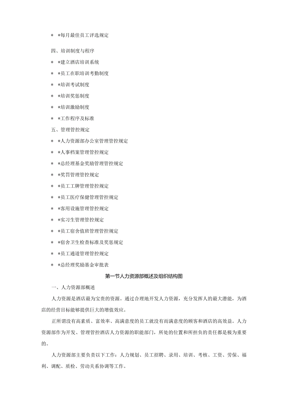 XX酒店人力资源管理手册范文.docx_第2页