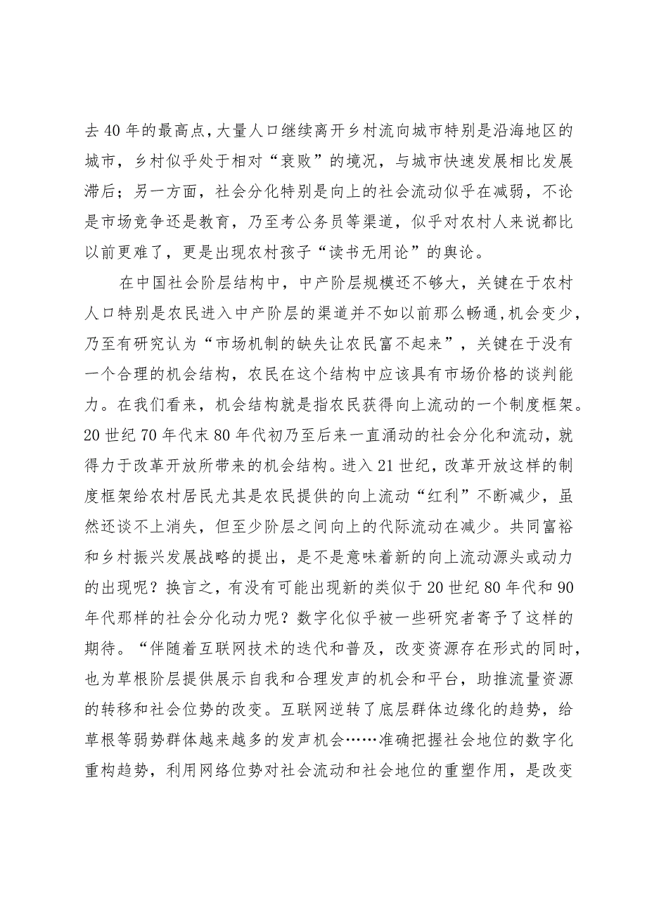 数字化时代农村新业态与社会分化机制.docx_第3页