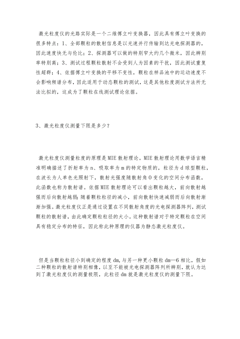 激光粒度仪获得颗粒的散射光能谱分布及维护和修理保养.docx_第2页