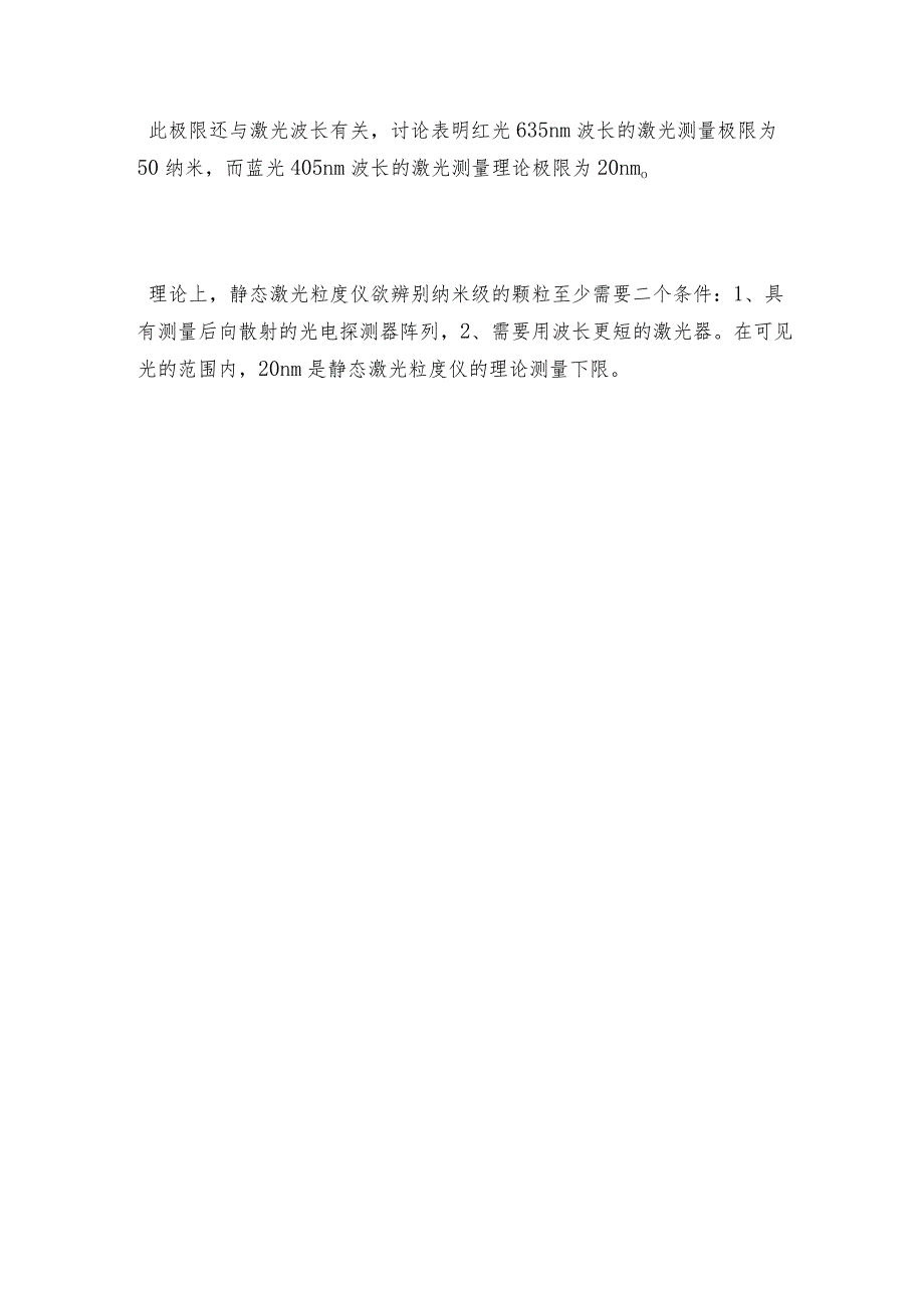 激光粒度仪获得颗粒的散射光能谱分布及维护和修理保养.docx_第3页