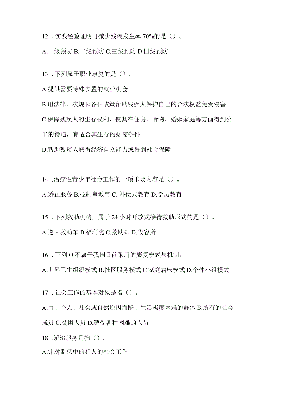 2024年甘肃省招聘社区工作者模拟考试题及答案.docx_第3页