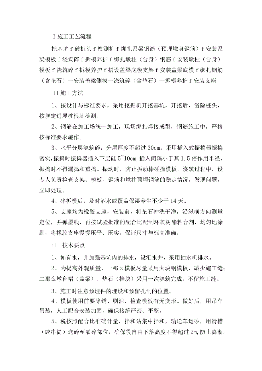 桥梁工程施工方案.docx_第3页