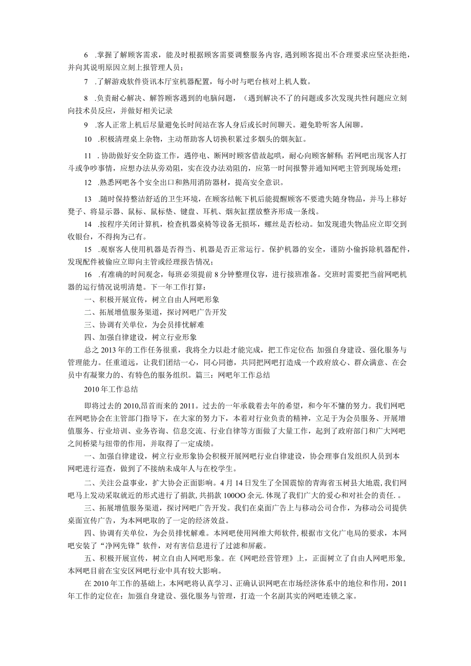 网吧年度工作总结.docx_第3页