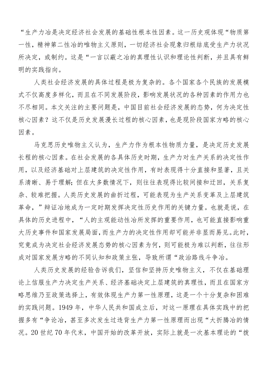 “以新质生产力促进高质量发展”的研讨材料（7篇）.docx_第2页