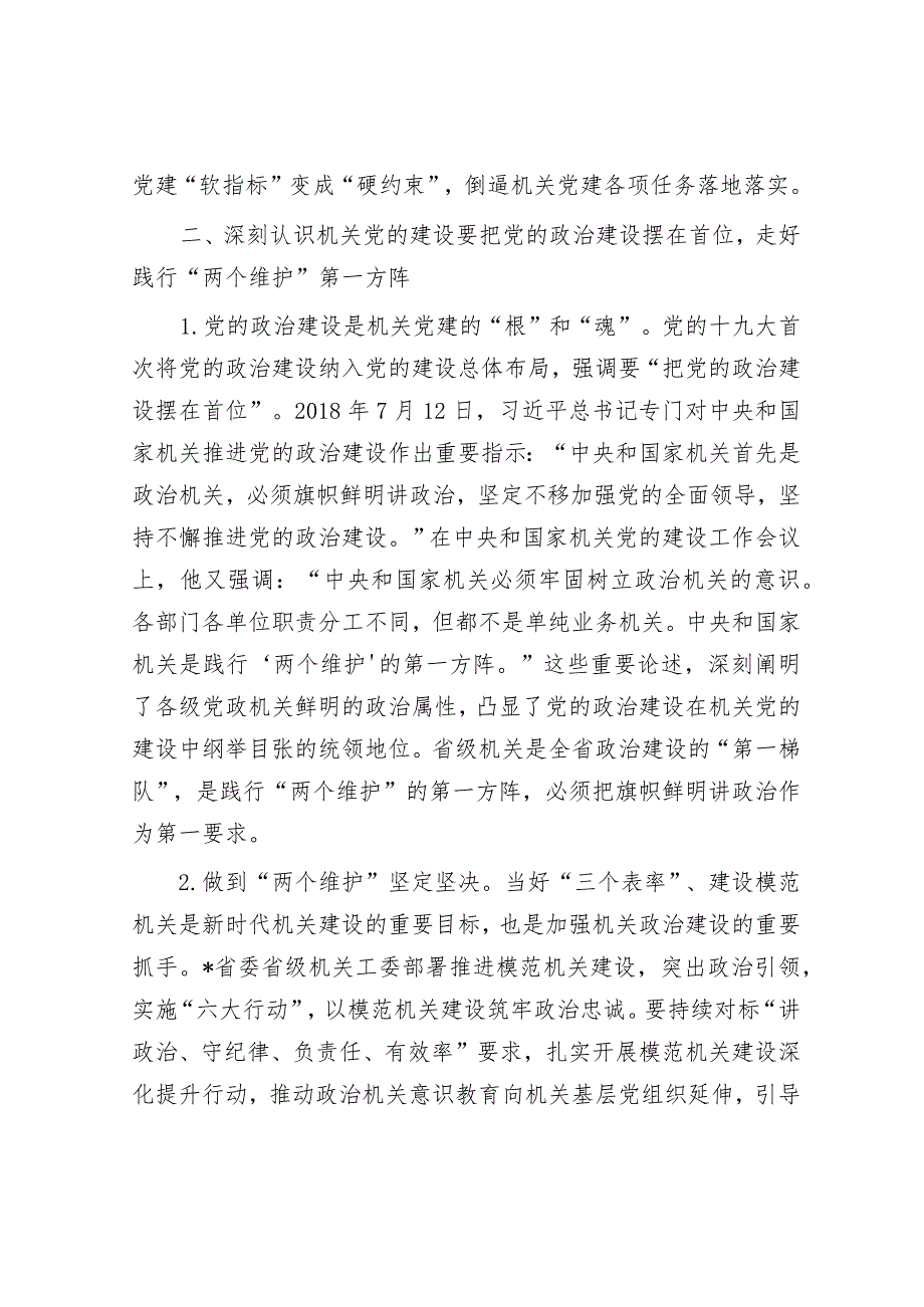 2024年在省直机关工委党支部书记培训班上的讲话&2024年全国两会基层党组织针对4类群体的7种学习贯彻方法.docx_第3页