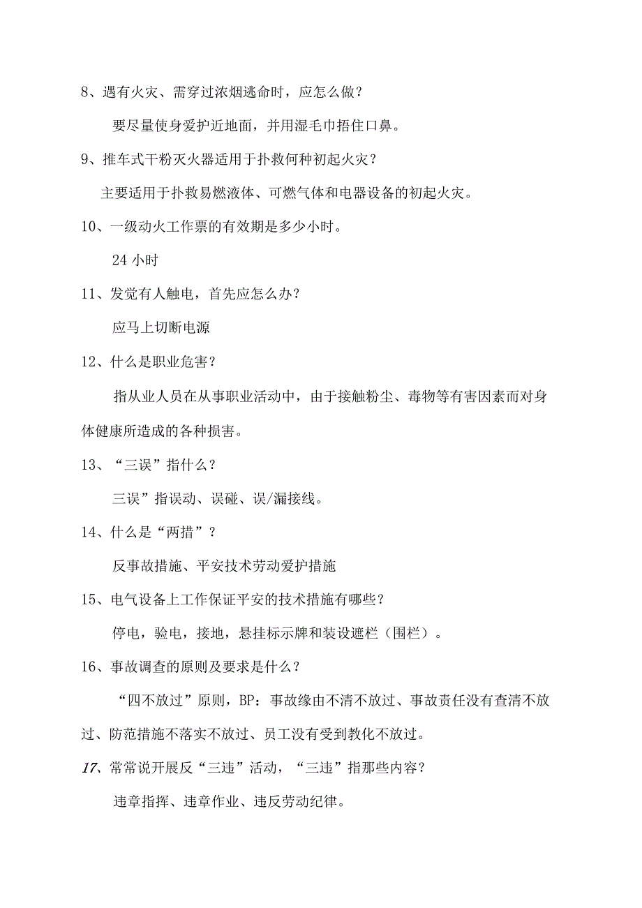 2024年“安康杯”知识竞赛题库.docx_第2页