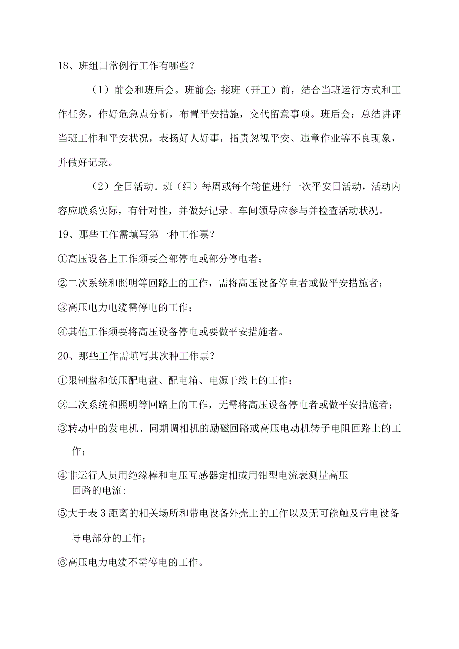 2024年“安康杯”知识竞赛题库.docx_第3页