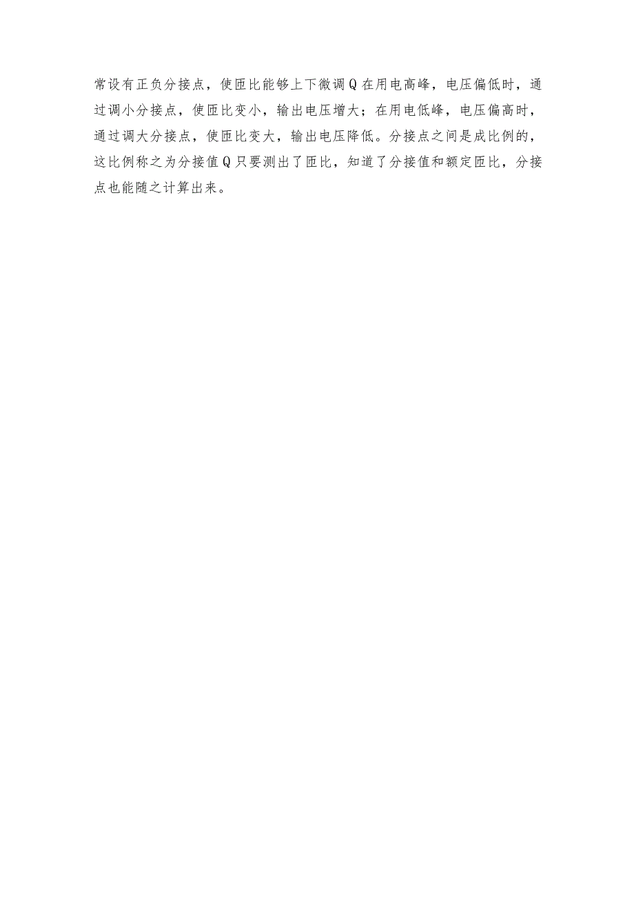 电力变压器的结构原理是怎样的呢及维护和修理保养.docx_第3页