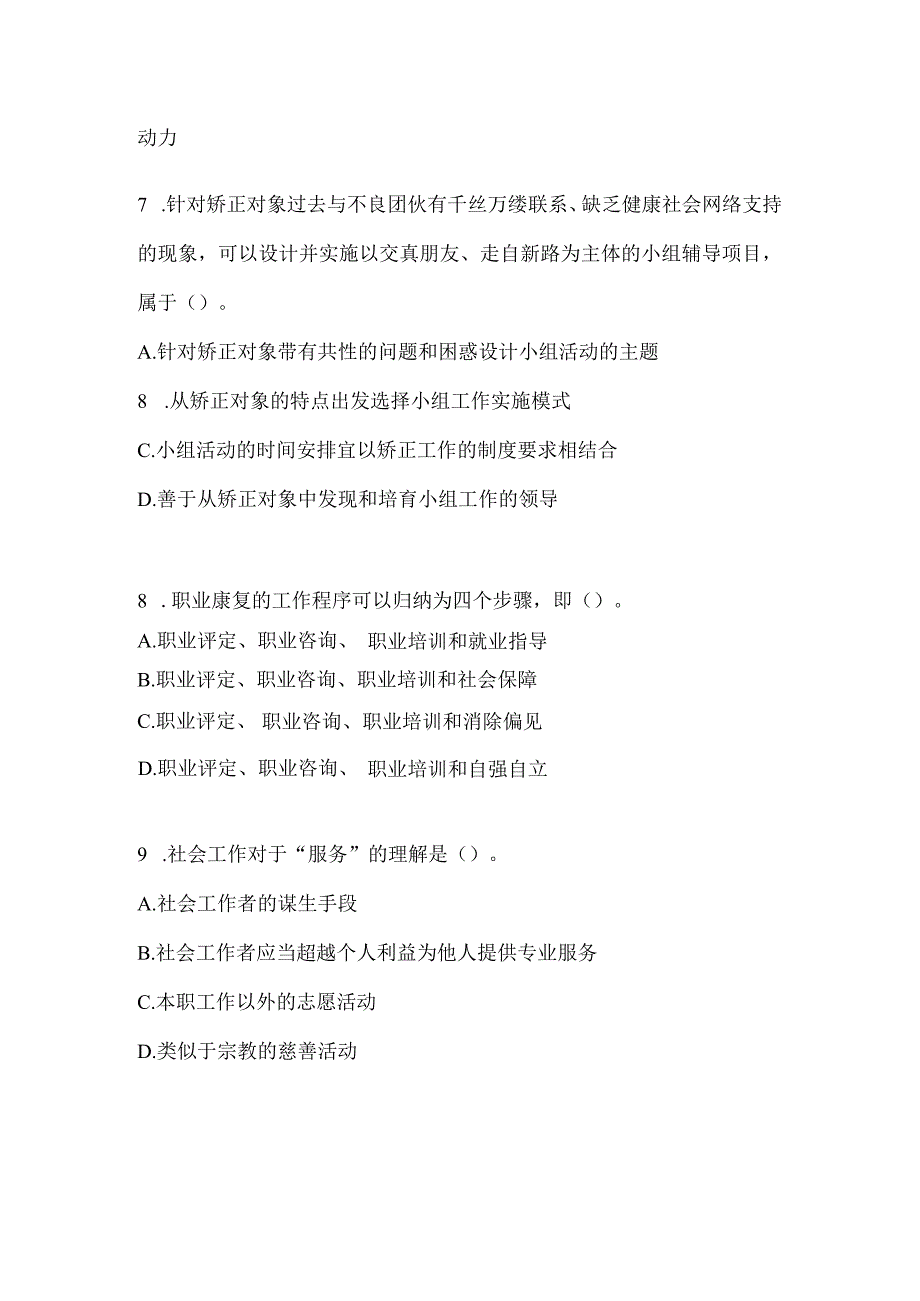 2024江西省招聘社区工作者考试题（含答案）.docx_第3页