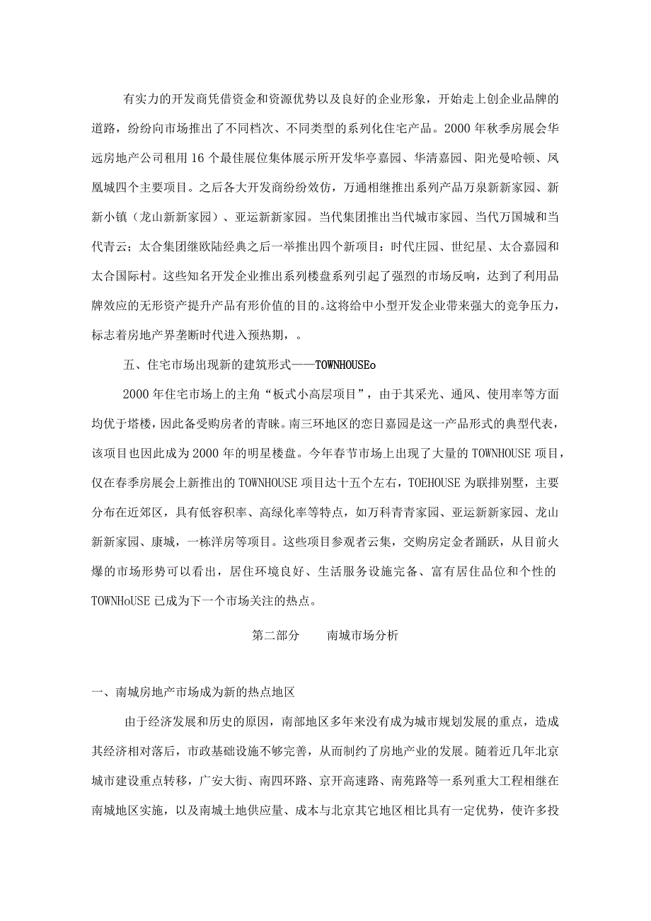 北京望陶园项目营销方案.docx_第3页