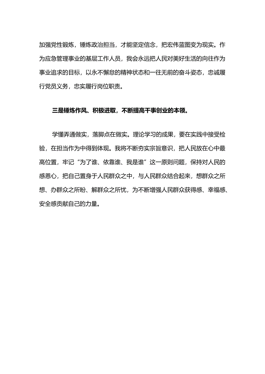 2024观看警示教育片《解决独有难题》心得体会（最新版）.docx_第2页