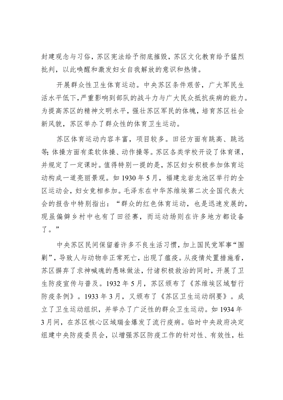 中央苏区时期如何改造社会习俗&关于我县高层建筑消防安全自查情况的报告.docx_第2页