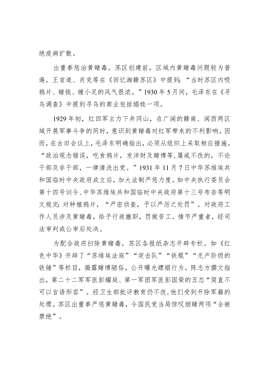 中央苏区时期如何改造社会习俗&关于我县高层建筑消防安全自查情况的报告.docx_第3页