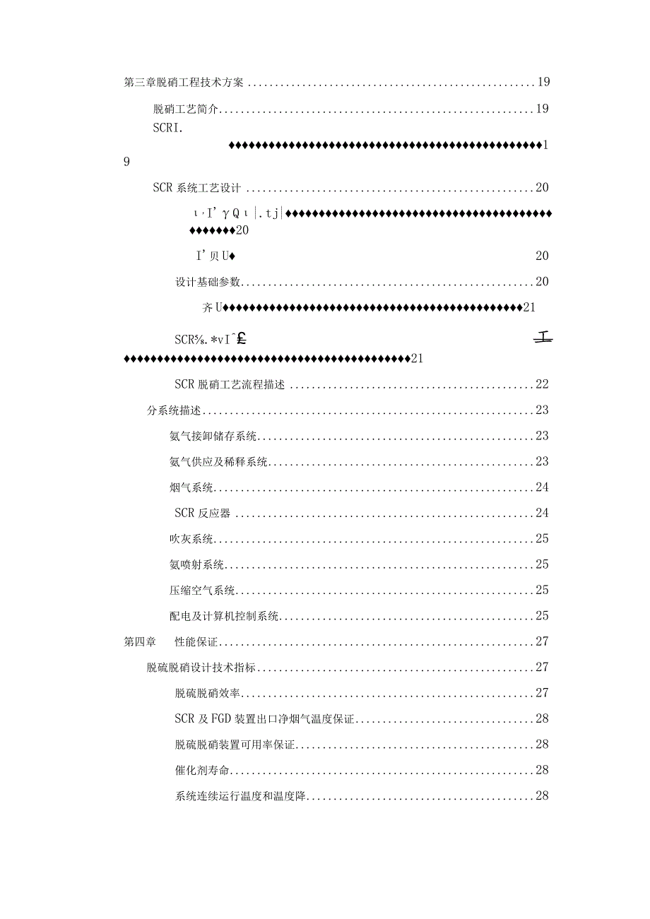 万吨焦炉烟气脱硫脱硝技术方案.docx_第3页