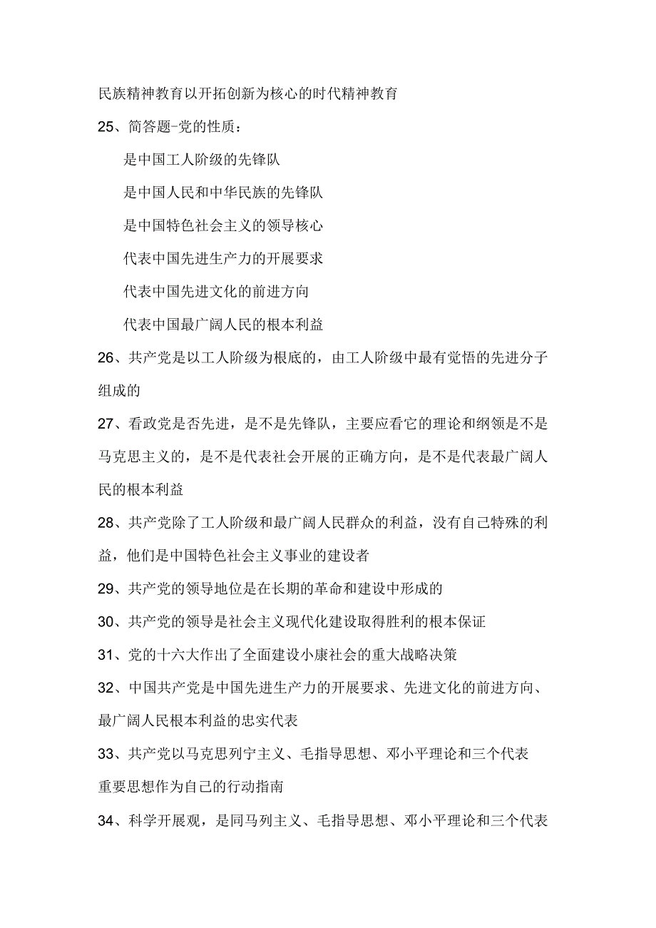 2024年入党积极分子培训考试必背重点知识提纲（共83题）.docx_第3页