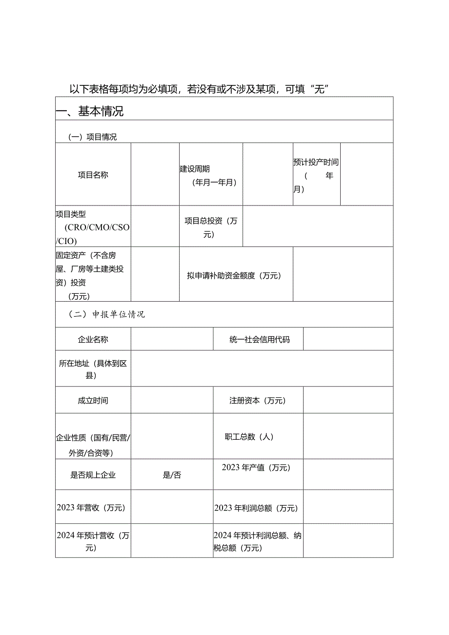 支持医药企业服务平台建设政策申报材料编制提纲.docx_第3页