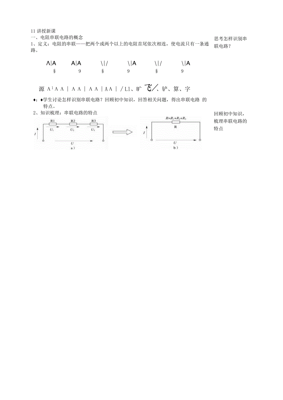 公开课电阻的串联.docx_第2页