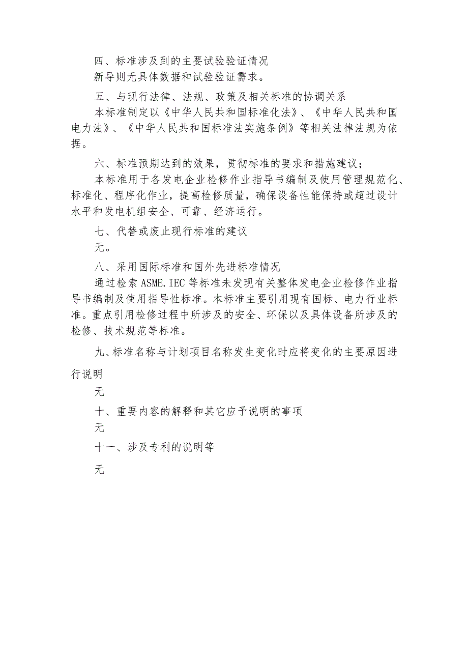 TCEC《发电企业检修作业指导书编制及使用导则》编制说明.docx_第3页