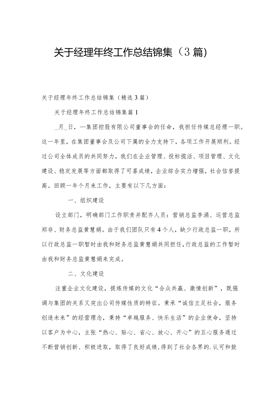 关于经理年终工作总结锦集（3篇）.docx_第1页