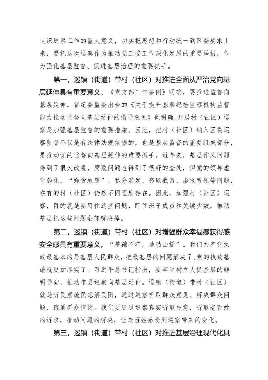 在区委巡察组巡察X街道党工委工作动员会上的讲话.docx_第2页