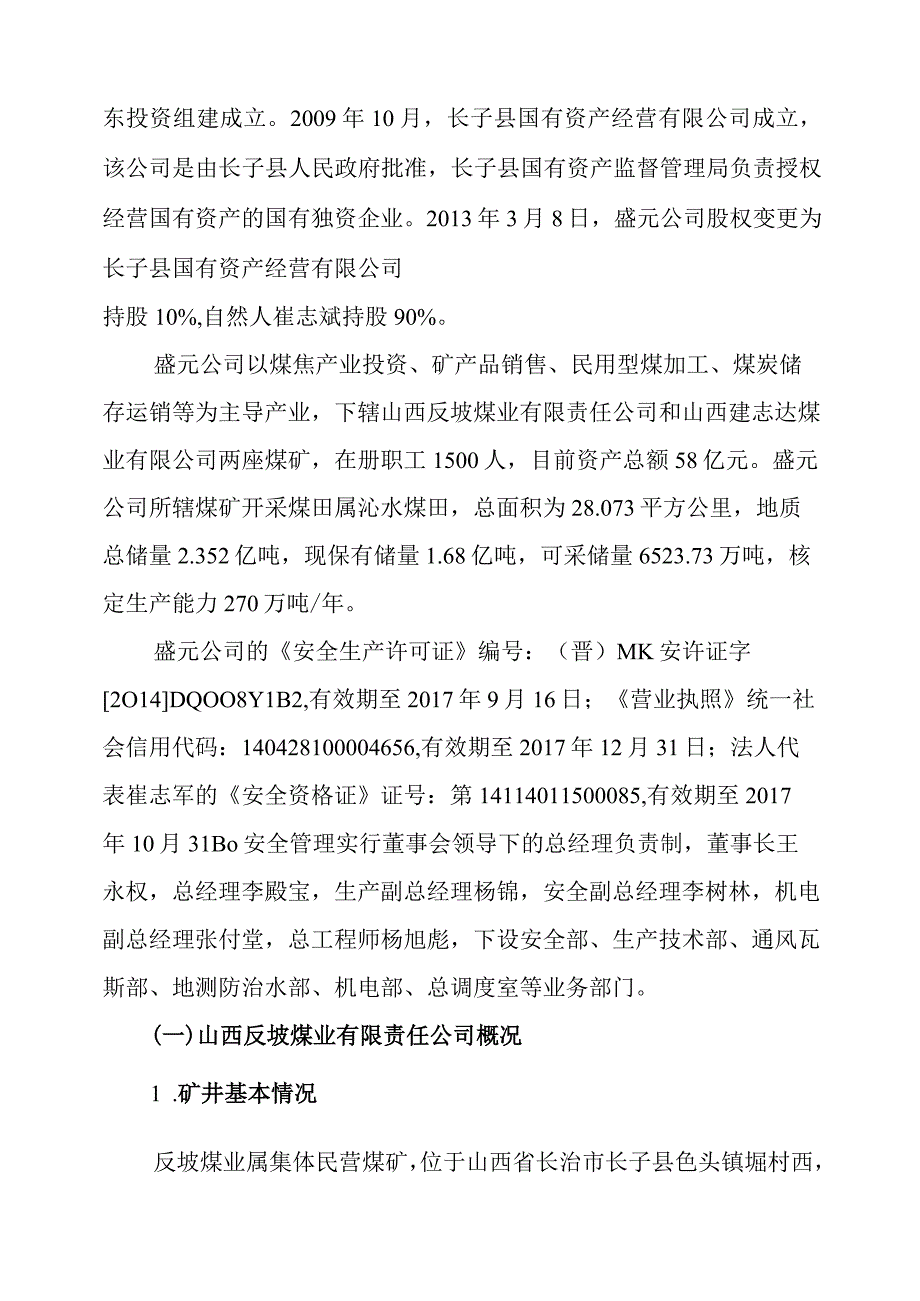 山西反坡煤业有限责任公司“3·7”一般运输事故调查报告.docx_第3页