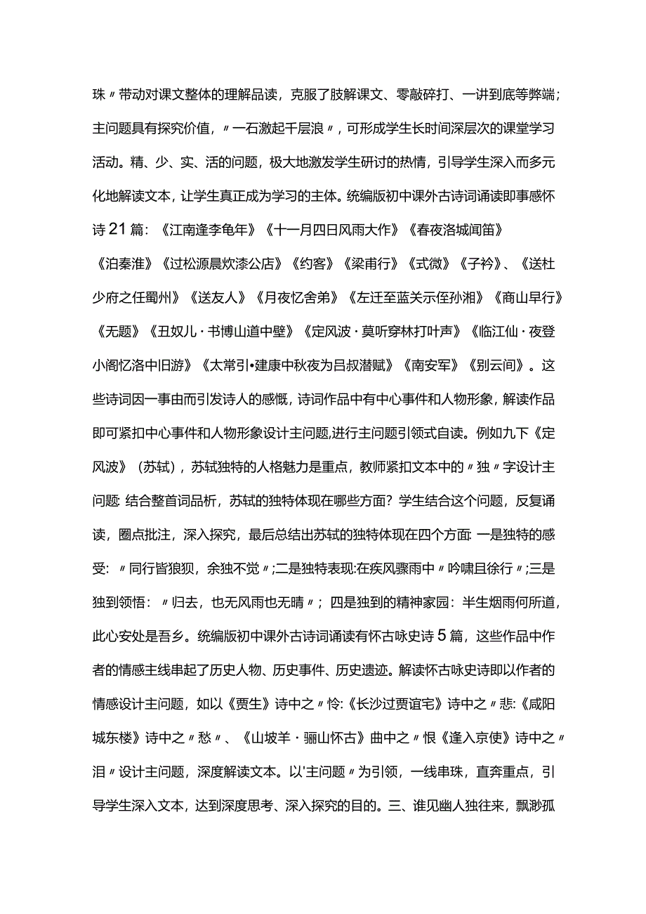 初中课外古诗词诵读自读策略.docx_第3页