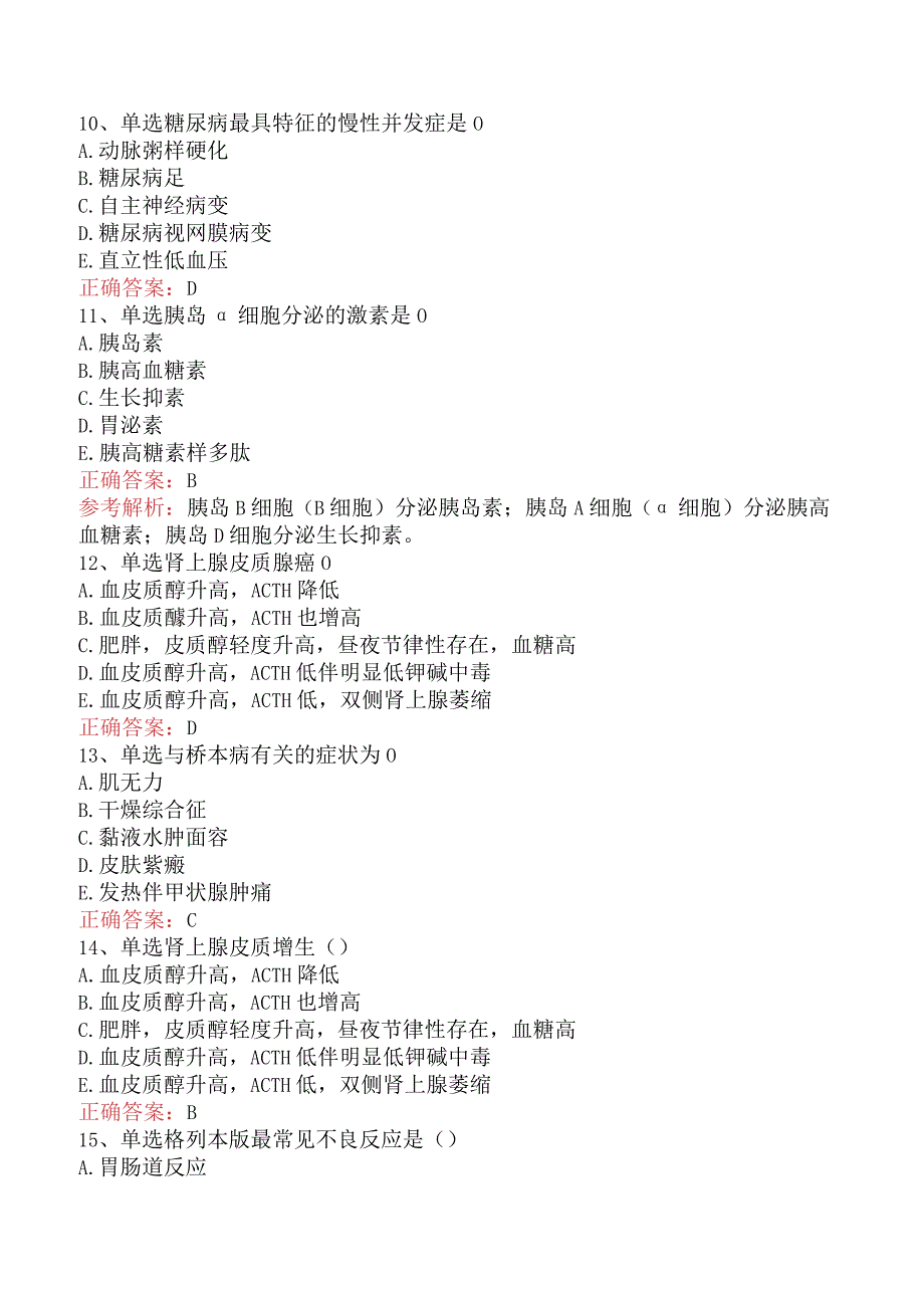 精神科住院医师：内分泌科三.docx_第3页