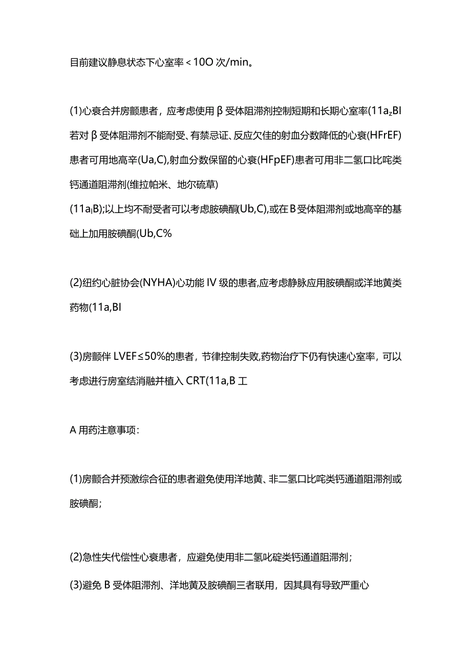 2024心衰合并房颤的临床管理.docx_第2页