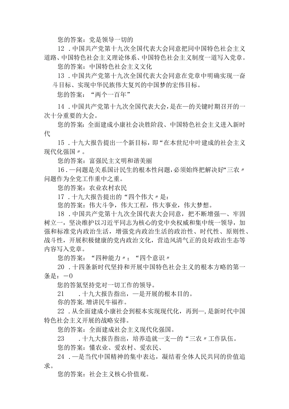 2024年入党积极分子培训考试党的理论知识题库及答案（精华版）.docx_第2页