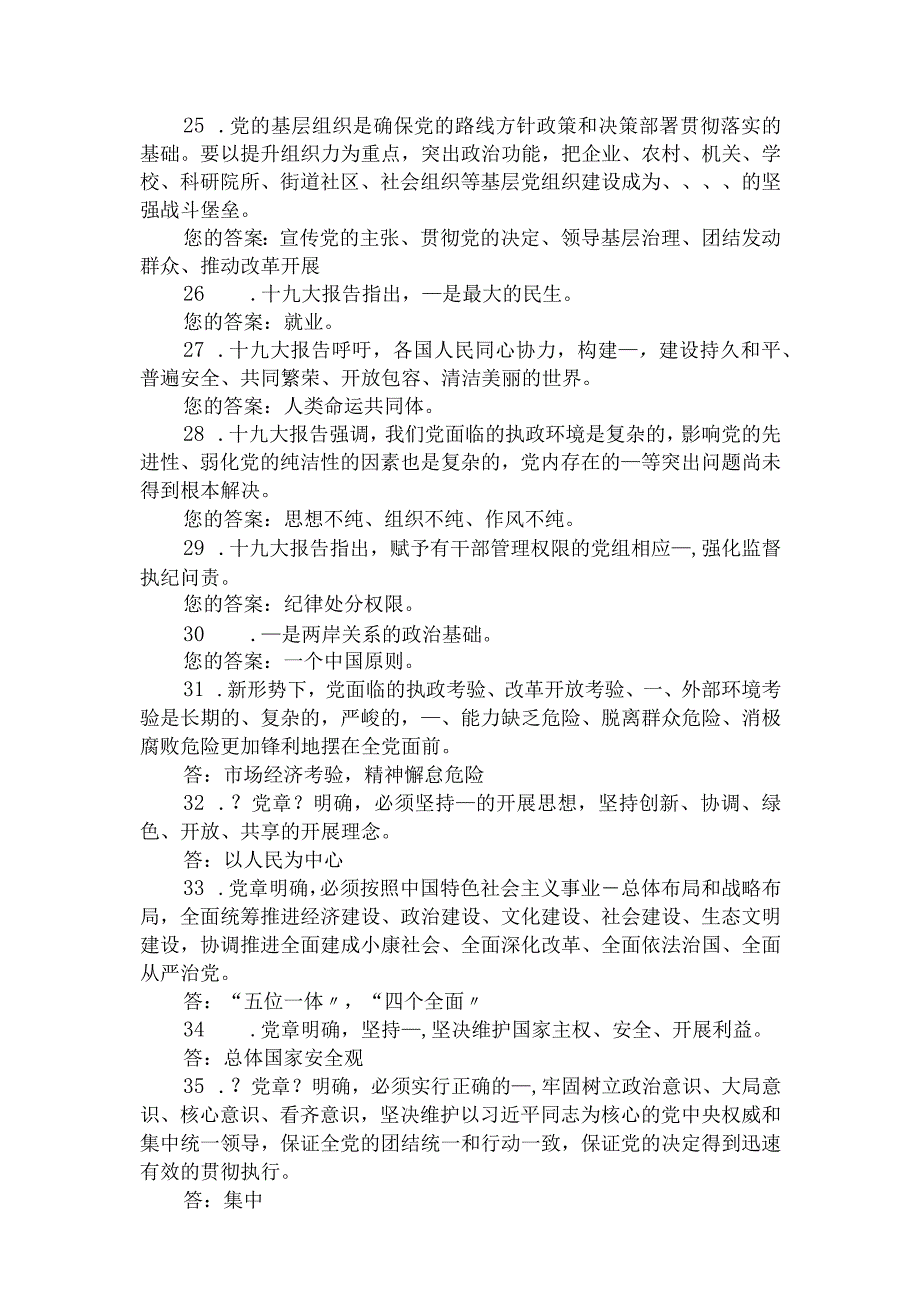 2024年入党积极分子培训考试党的理论知识题库及答案（精华版）.docx_第3页