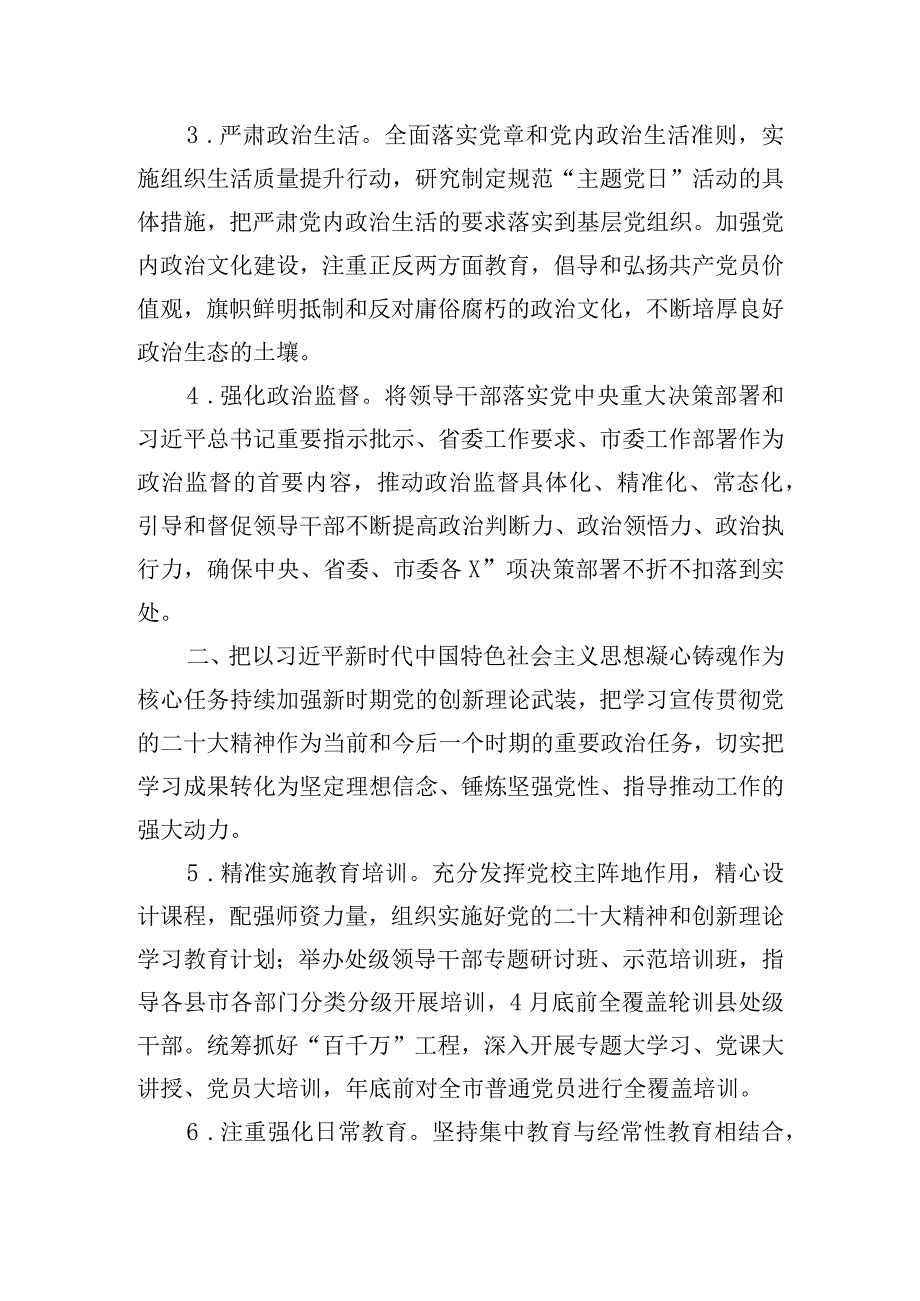 2024年市委组织部组织工作要点.docx_第2页