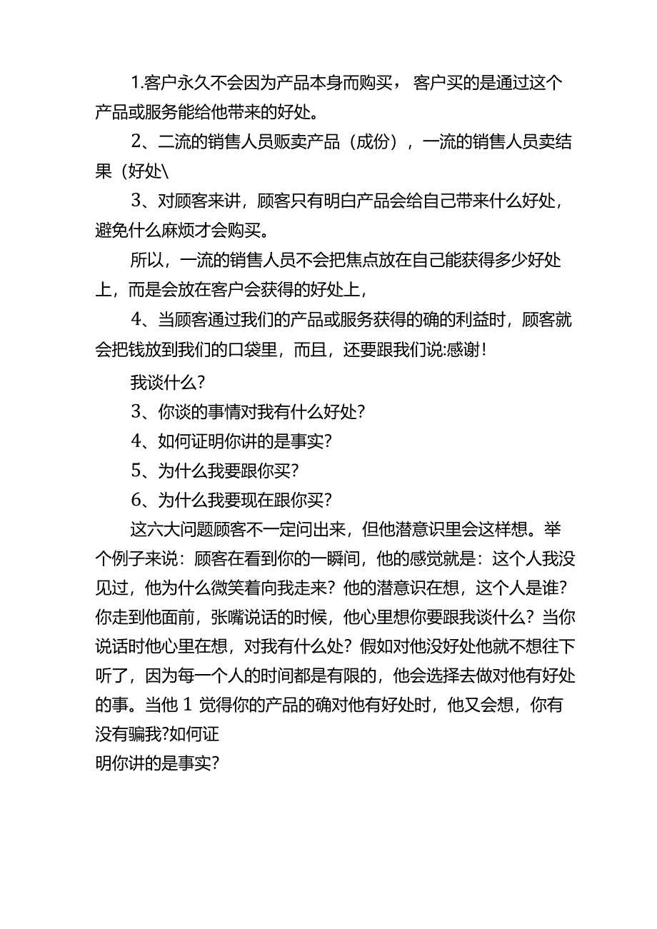 完整的销售技巧培训.docx_第3页