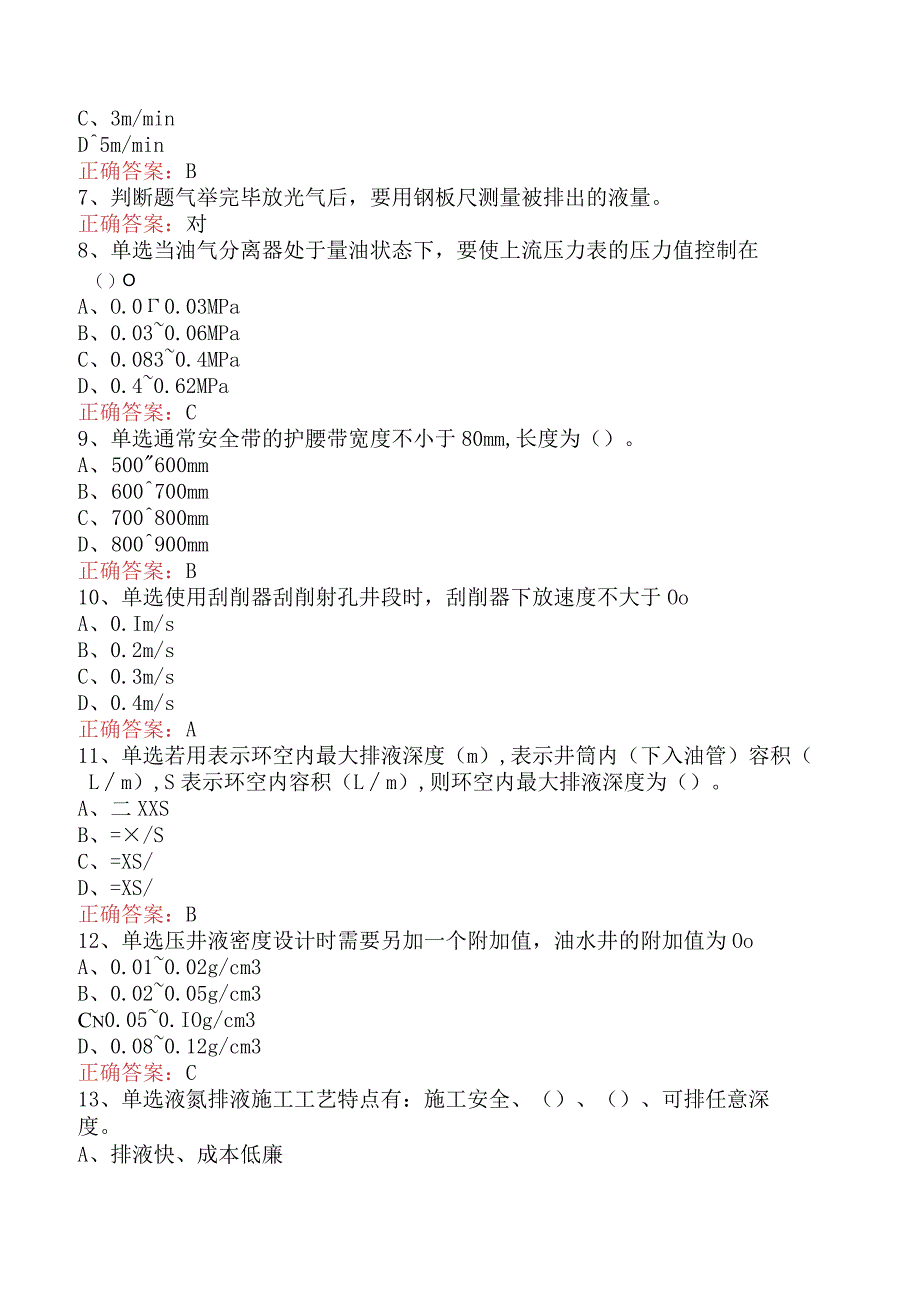 井下作业工：中级井下作业工题库考点四.docx_第2页