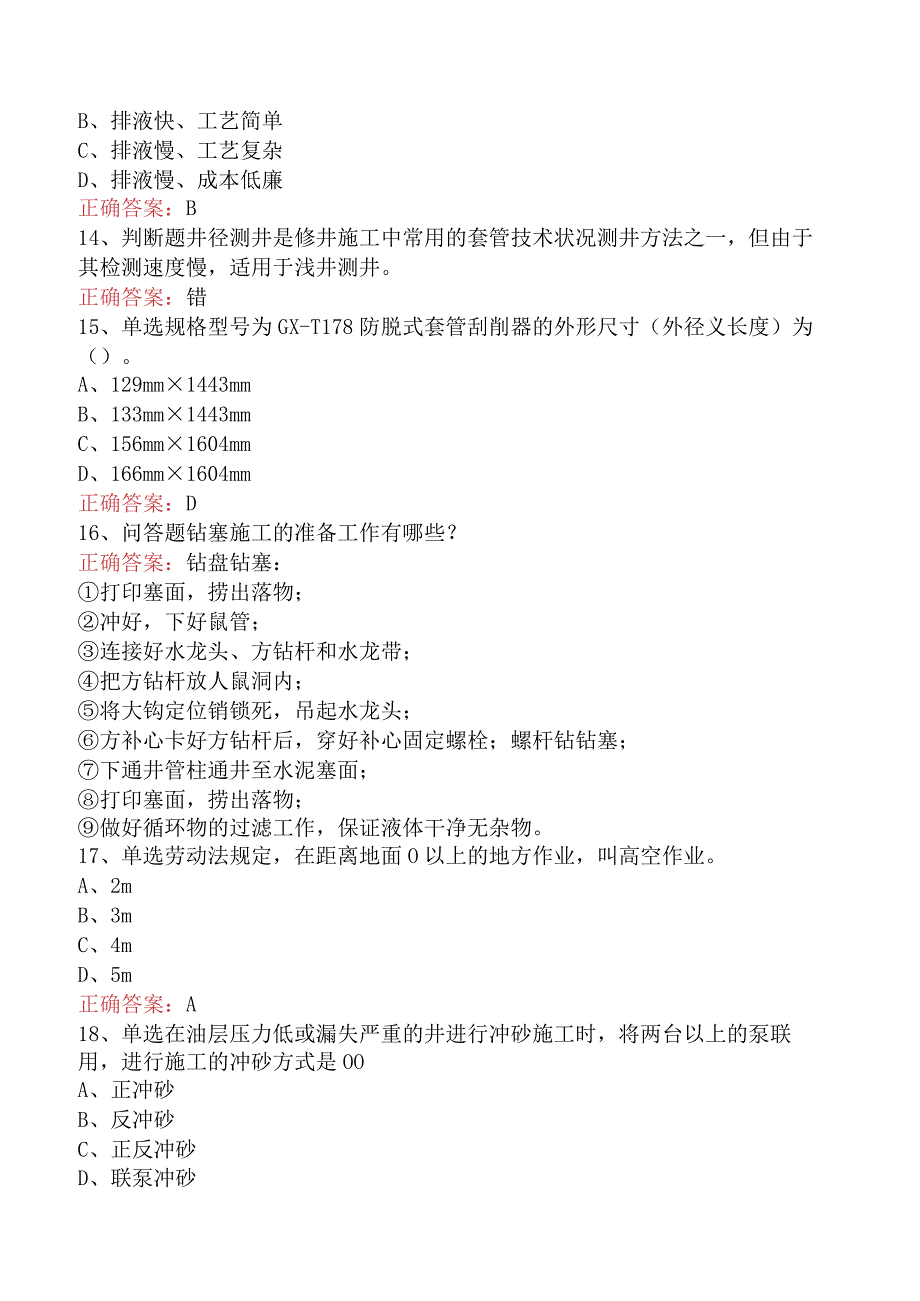 井下作业工：中级井下作业工题库考点四.docx_第3页