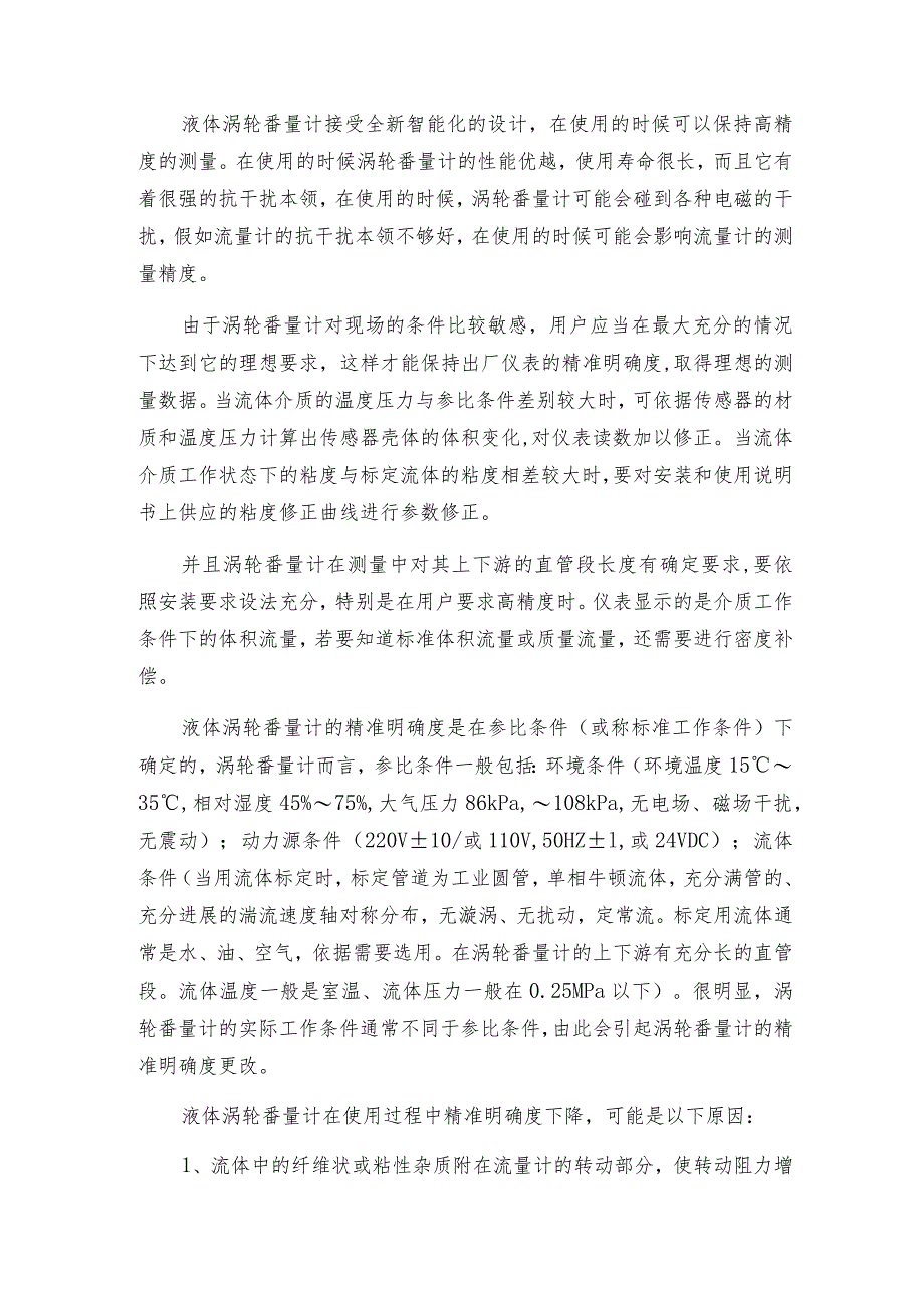 电磁流量计的应用现场选型流量计常见问题解决方法.docx_第3页