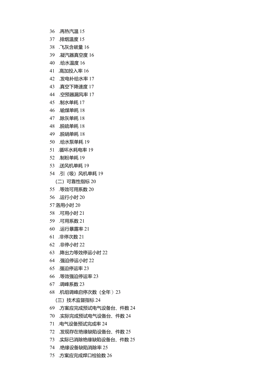 火电厂各指标指标解析(最新版).docx_第2页
