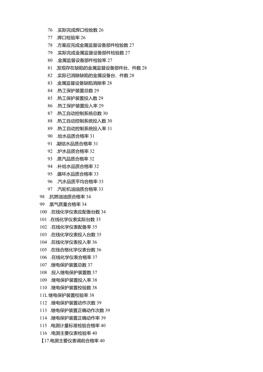 火电厂各指标指标解析(最新版).docx_第3页