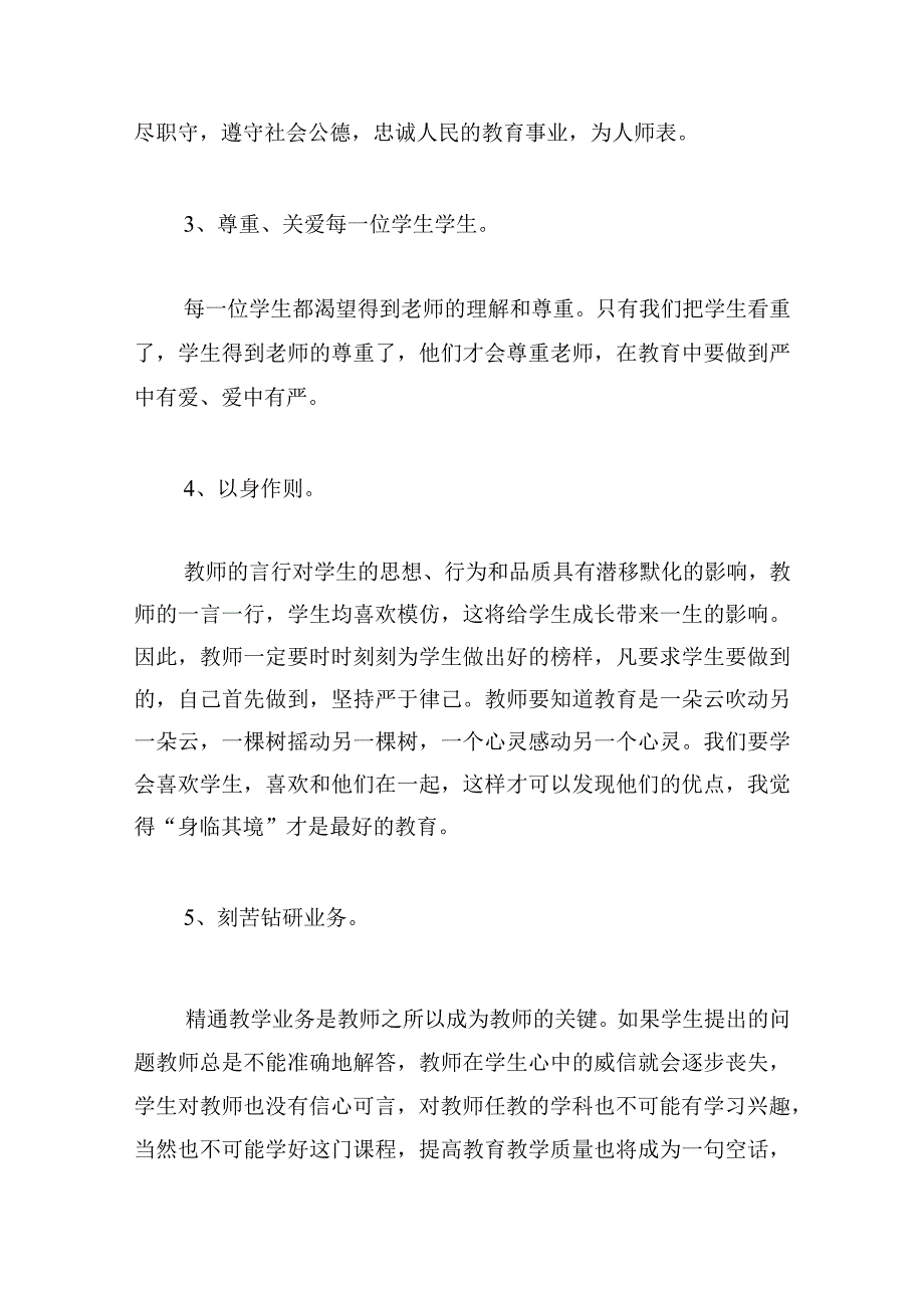 2024弘扬教育家精神心得体会.docx_第2页