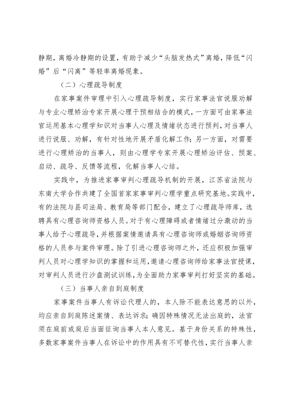 浅议心理学在婚姻家事纠纷审判中的运用.docx_第3页