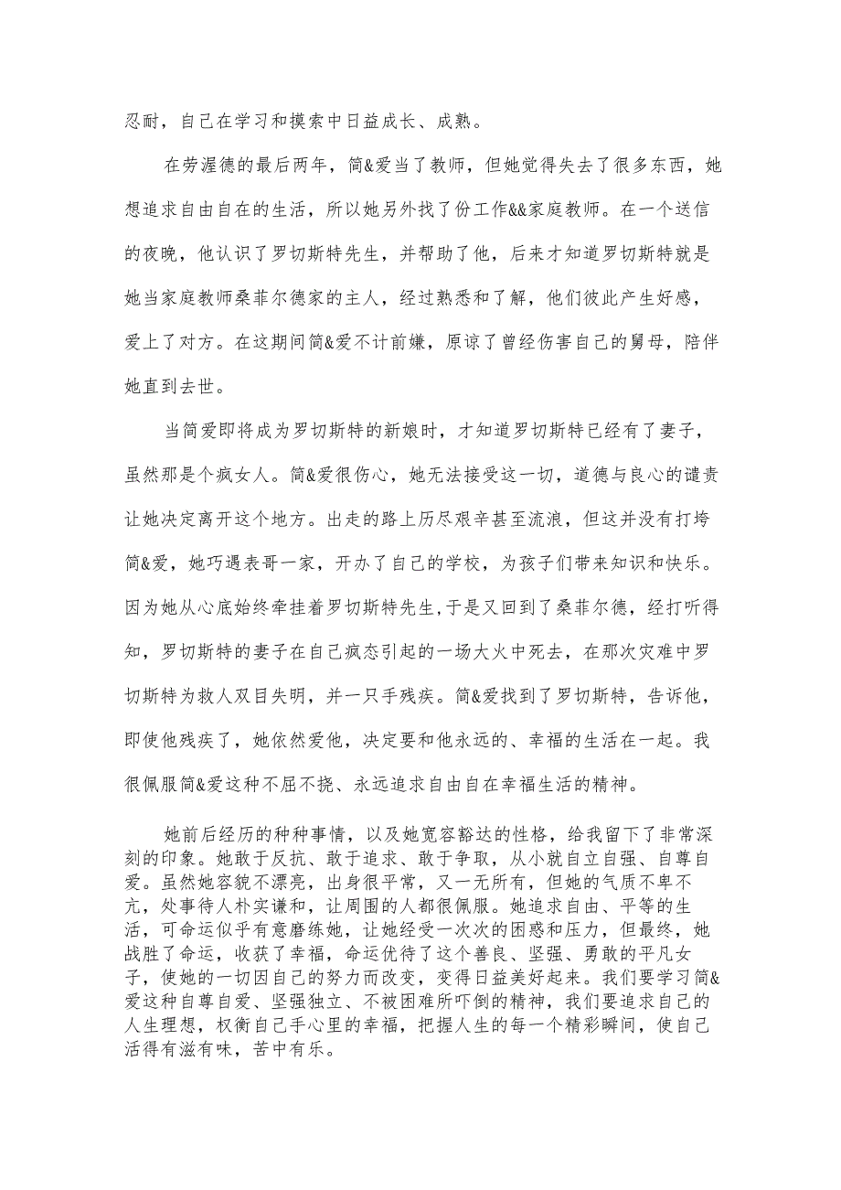 简爱读书心得800字（34篇）.docx_第3页