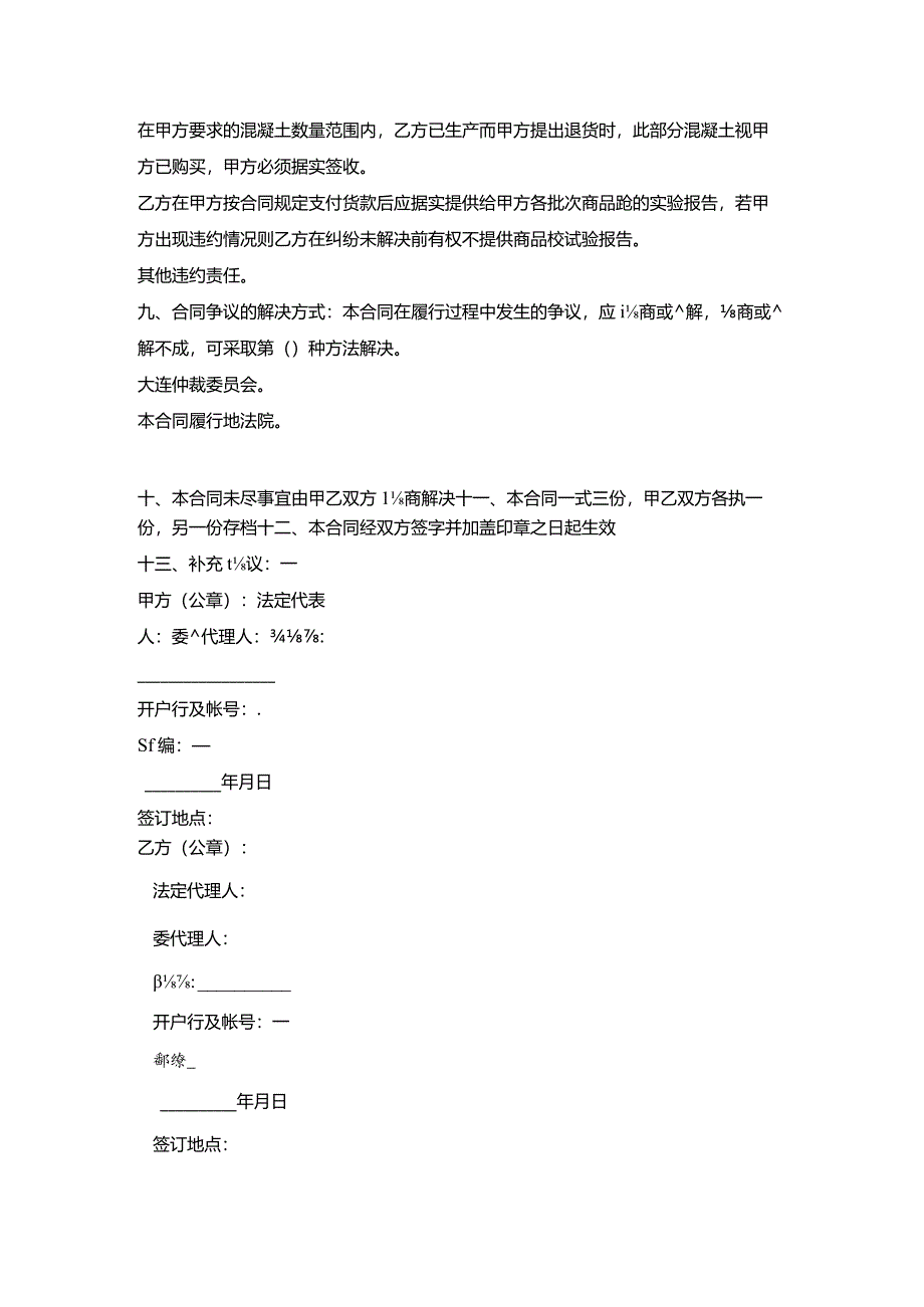 商品混凝土买卖合同.docx_第3页