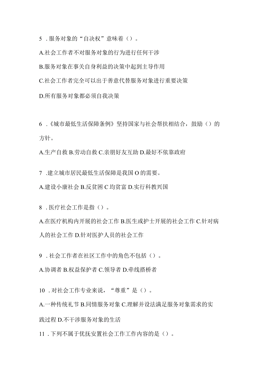 2024年湖南社区工作者答题活动题及答案.docx_第2页