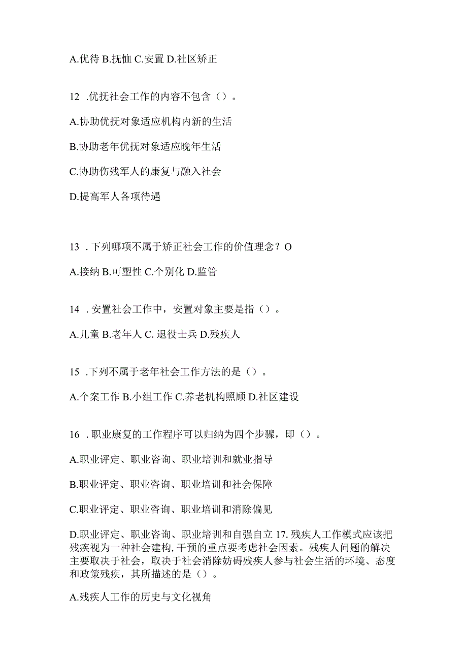 2024年湖南社区工作者答题活动题及答案.docx_第3页