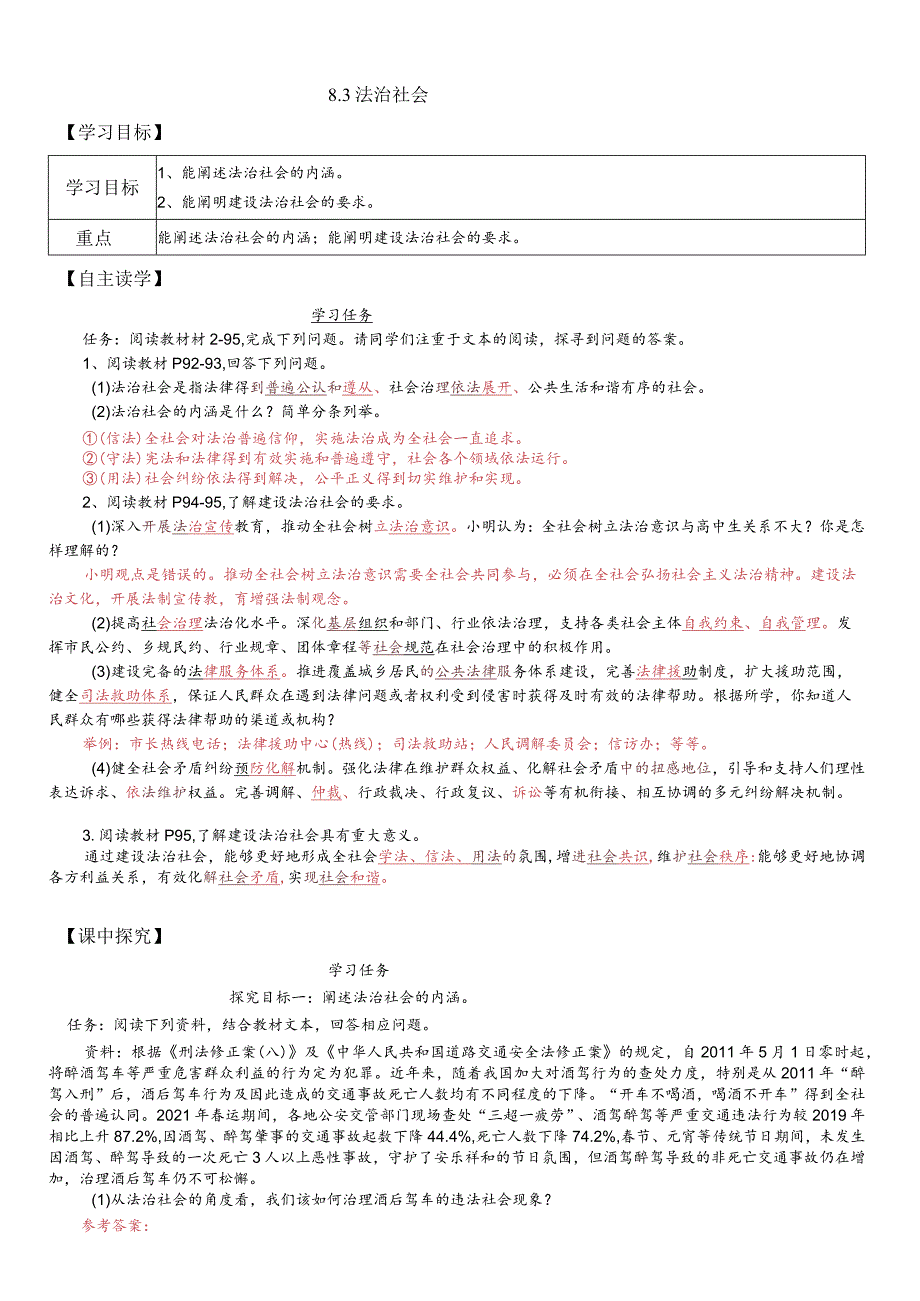 8-3法治社会教师版.docx_第1页