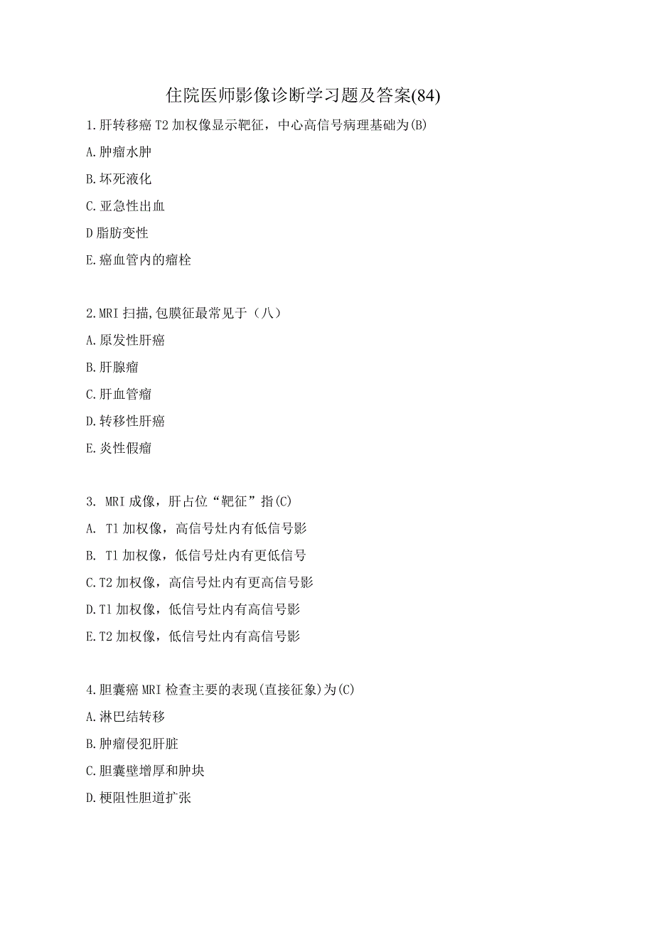 住院医师影像诊断学习题及答案（84）.docx_第1页