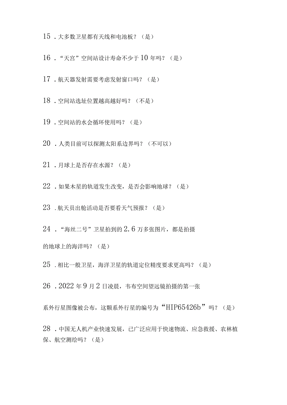 市科协2024前沿科技竞赛比赛考试题库.docx_第2页